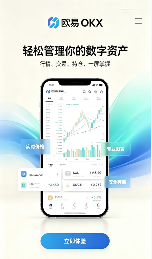 欧交易所app下载官网注册与实名认证